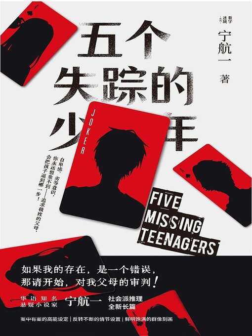 Cover image for 五个失踪的少年